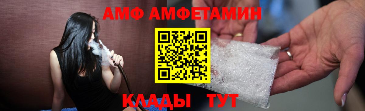 АМФ Розовый Рубцовск