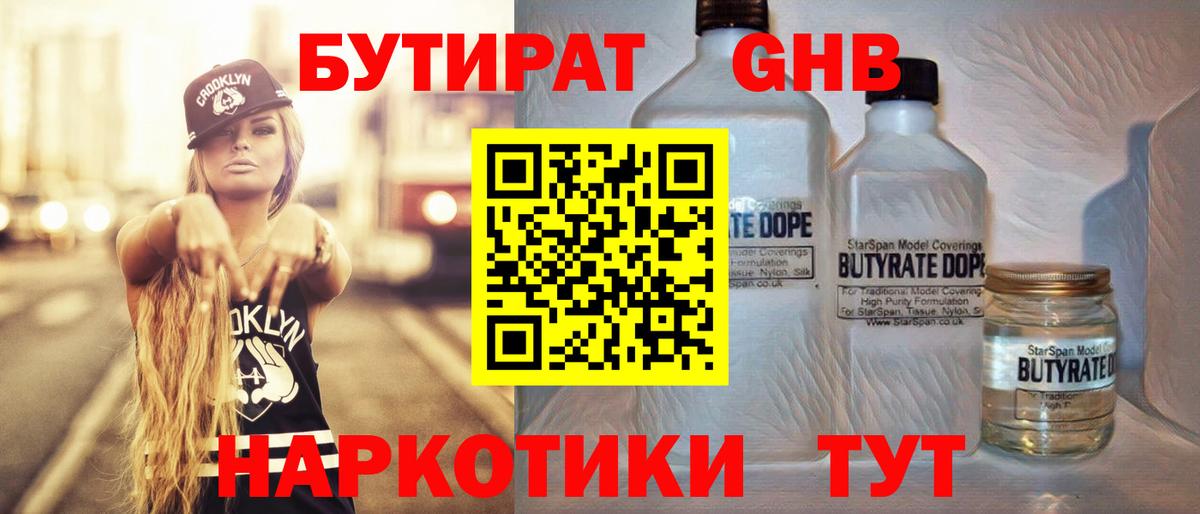 БУТИРАТ бутандиол Рубцовск