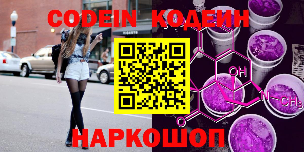 Codein Purple Drank  Вход с VPN  Рубцовск  Кодеин напиток Lean (лин) 