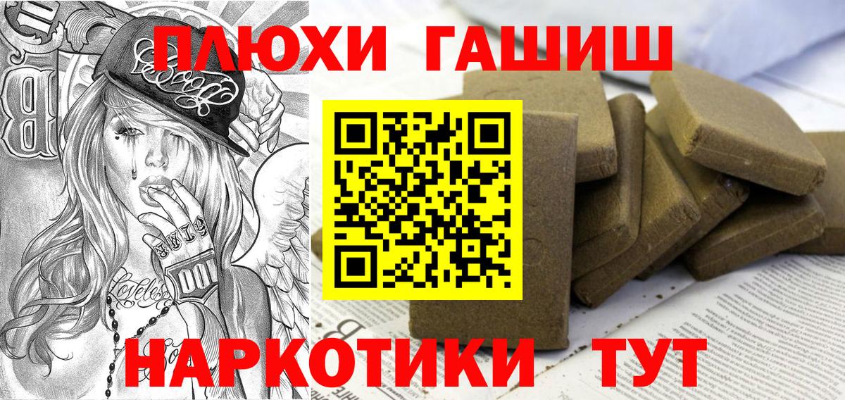 ГАШИШ хэш Рубцовск