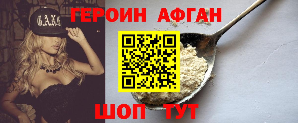 ГЕРОИН афганец Рубцовск