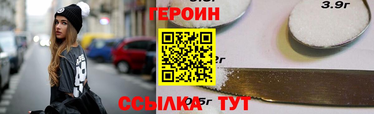 ГЕРОИН VHQ  Вход с VPN  Рубцовск 