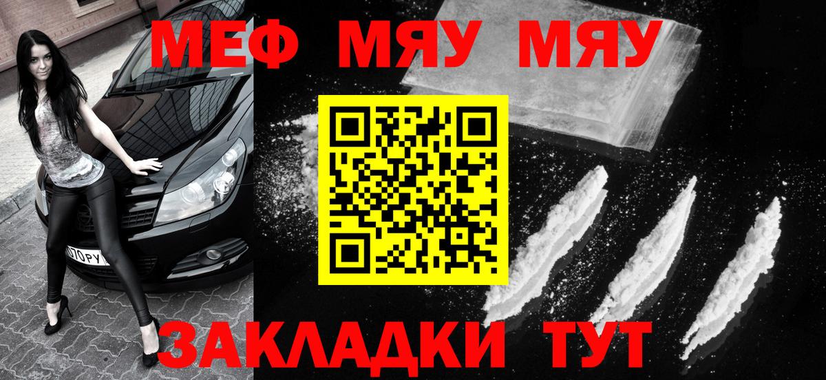 Меф  Рубцовск
