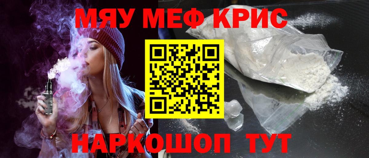 Мефедрон mephedrone  МЕФ  Меф  Рубцовск  Вход с VPN  Меф кристаллы 