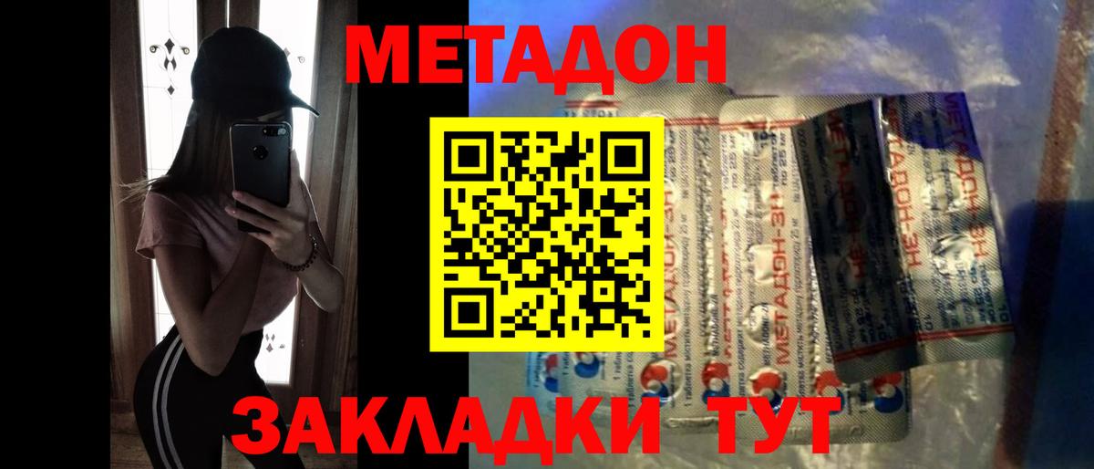 МЕТАДОН мёд Рубцовск