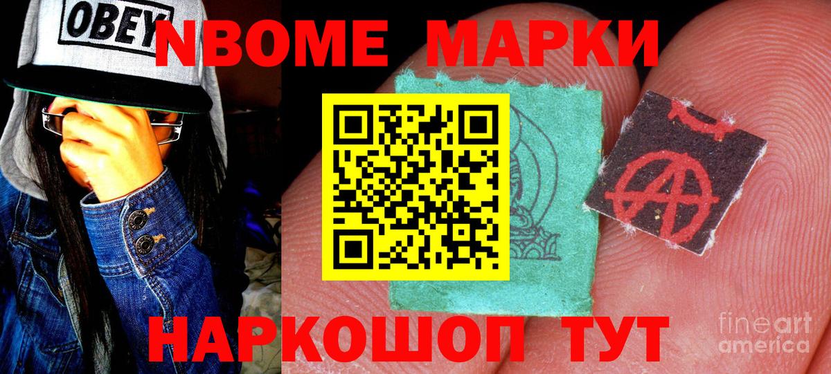 Марки NBOMe 1,8мг Рубцовск