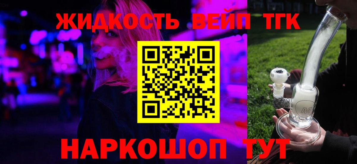 Дистиллят ТГК вейп  Вход с VPN  купить наркотик  Рубцовск 